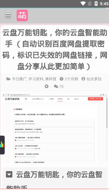 萌站次元导航邀请码注册下载