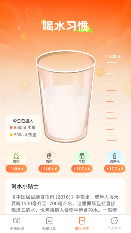 小橘轻能软件版