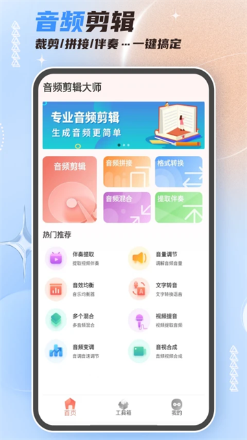 音频剪辑大师app