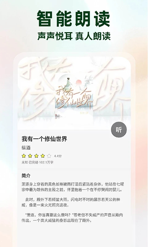 静读免费小说