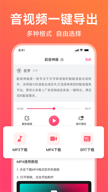配音神器专业版