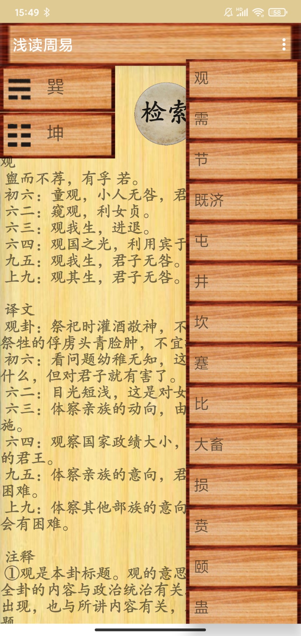 浅读周易APP最新版