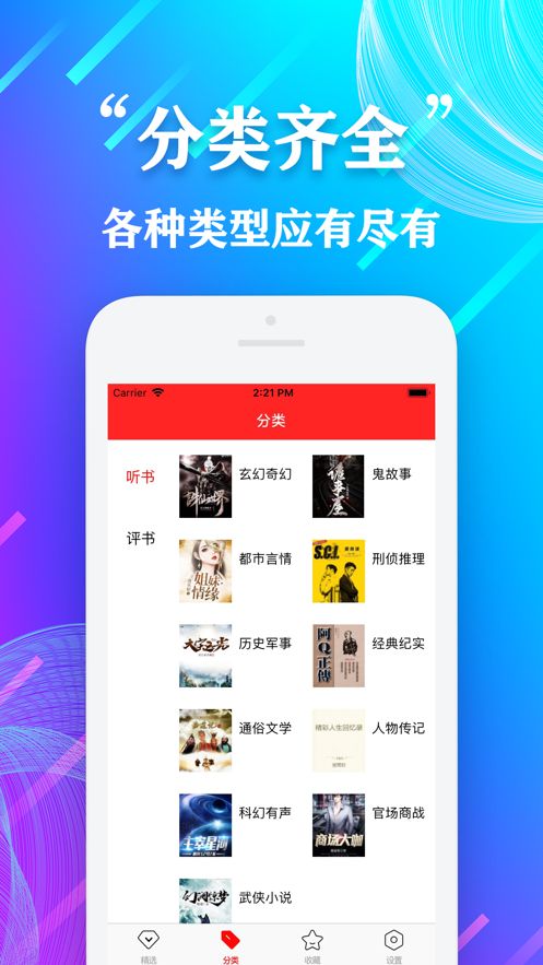 老人听书听新闻APP安卓手机版下载