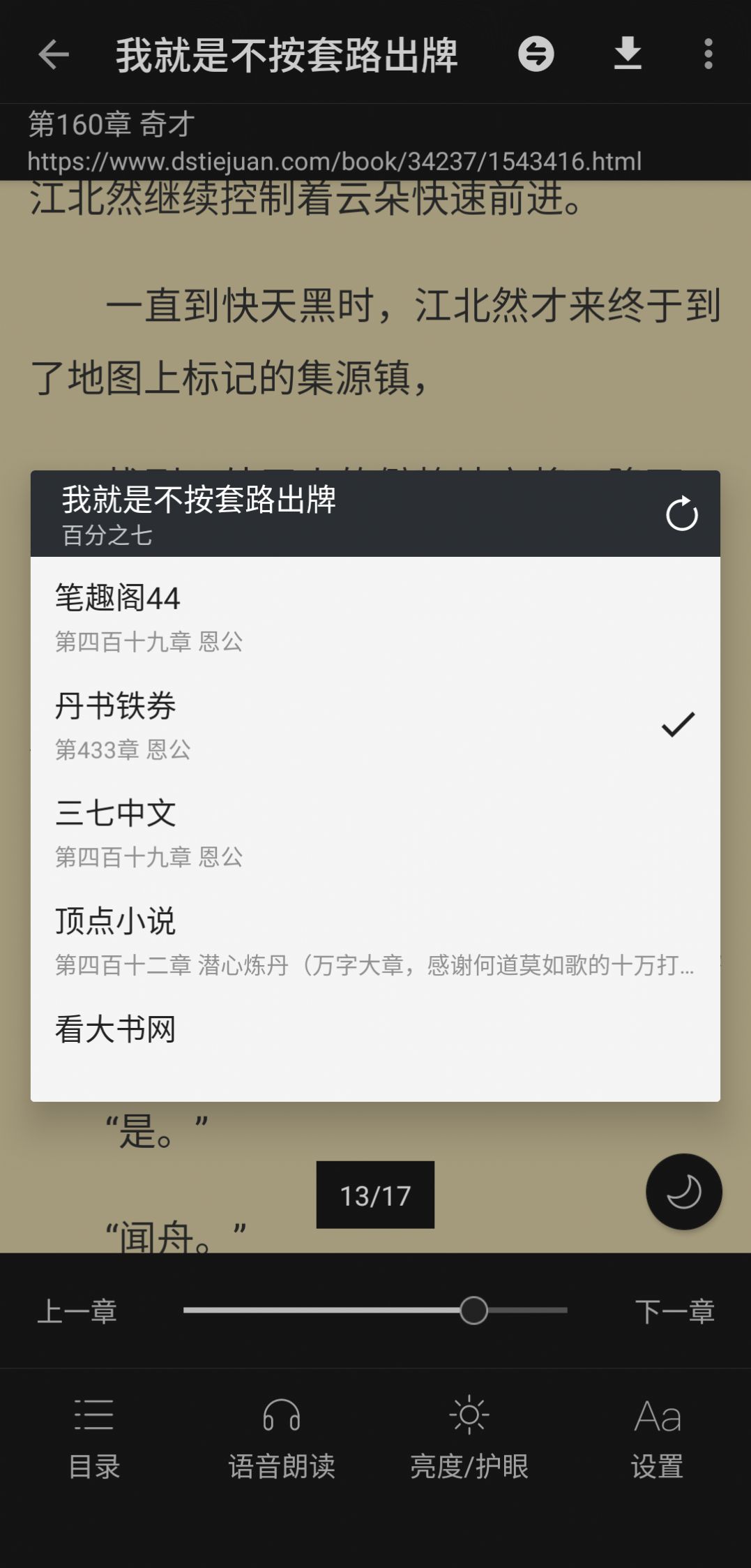 百搜小说app手机版