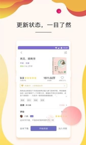 飞行阅读小说APP软件