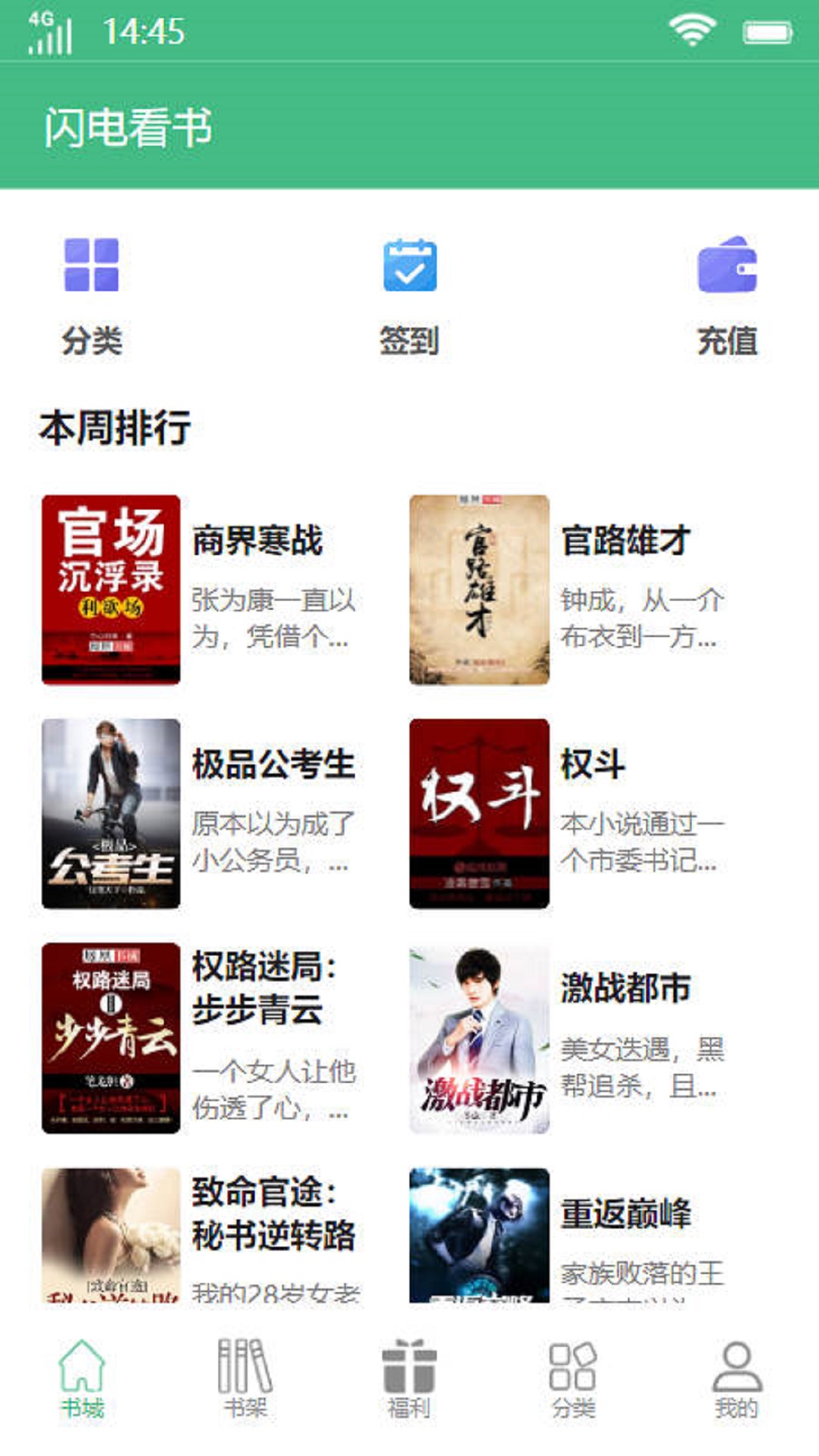 闪电看书APP最新版