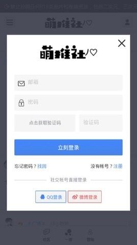 萌推社APP邀请码下载