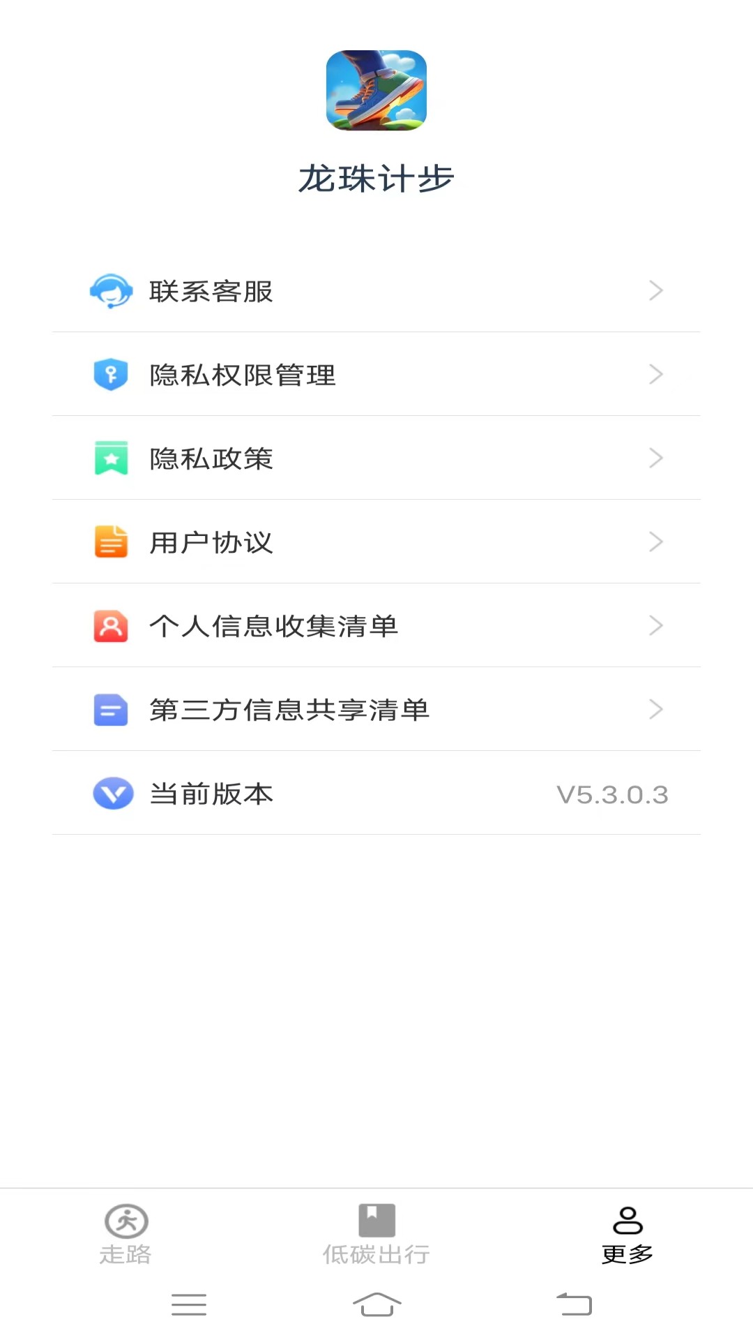 龙珠计步软件版