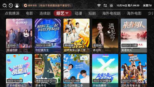 米莱TV APP版