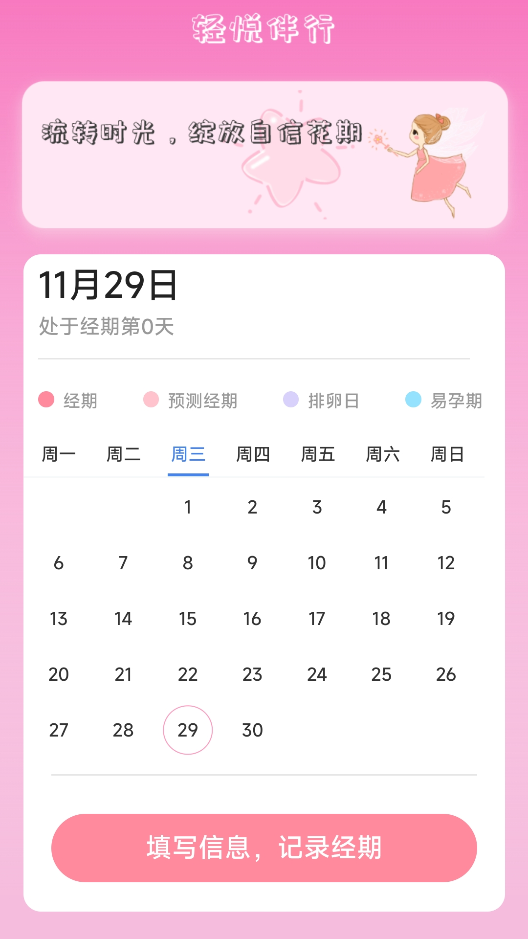 轻悦伴行软件最新版