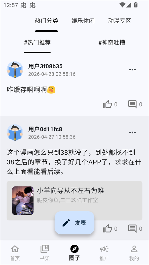 漫星海漫画