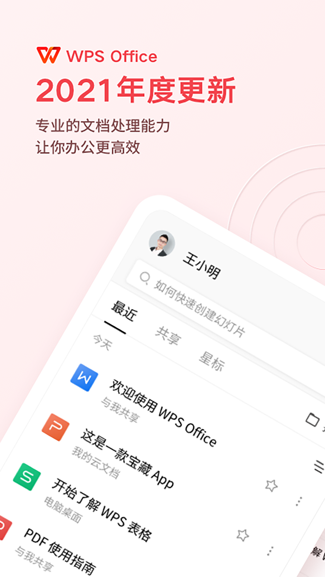 WPS文档查看器
