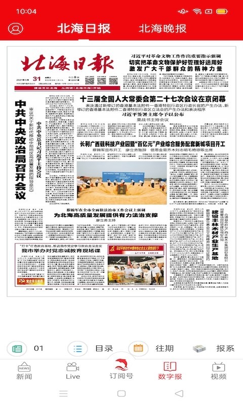 北海通讯APP版