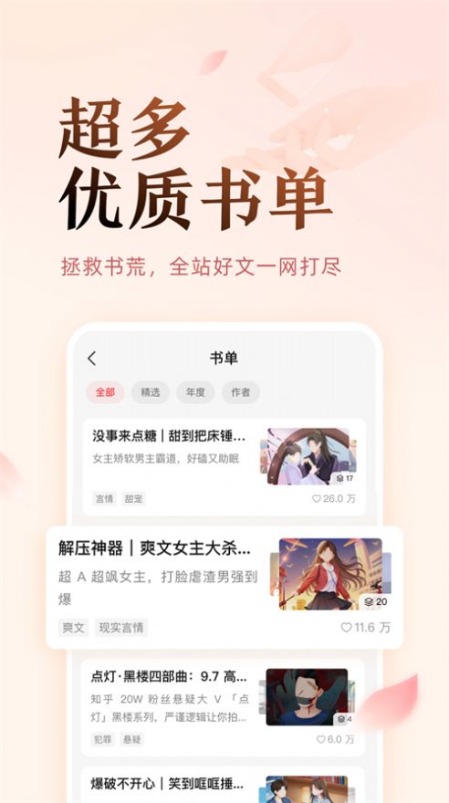 知乎盐选故事听书app免费