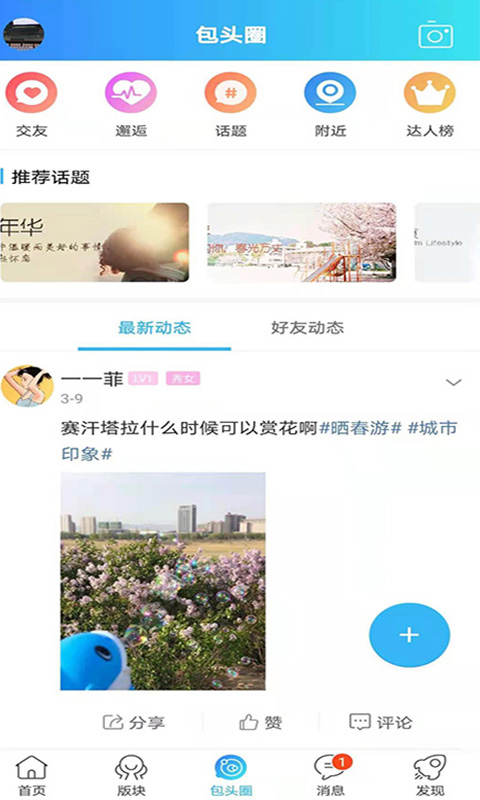 爱上包头app下载安装最新版
