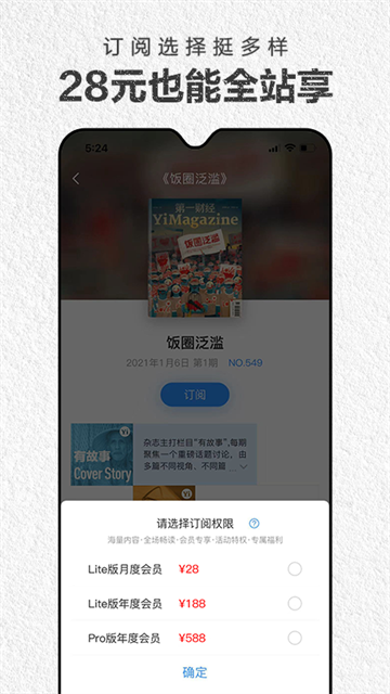 第一财经杂志电子版