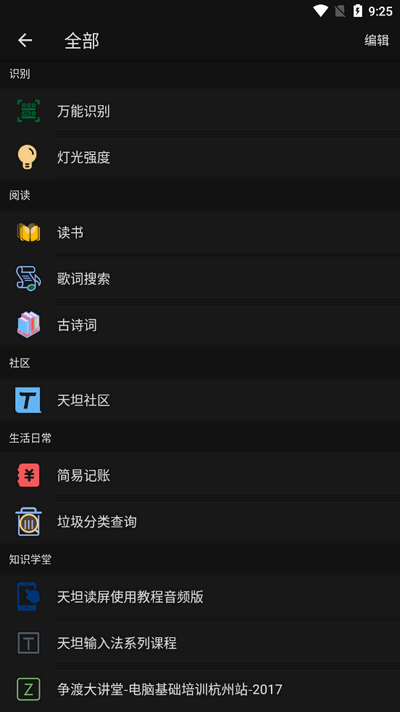 天坦百宝箱