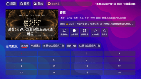 云聚鹰BOX下载