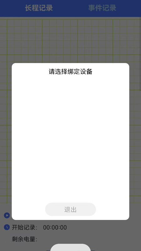 脉迩心电衣软件版