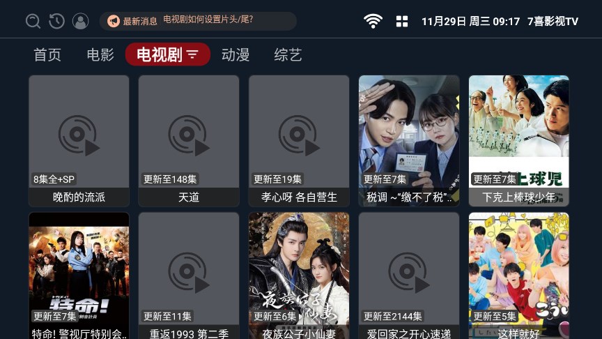 7喜影视TV最新版APP
