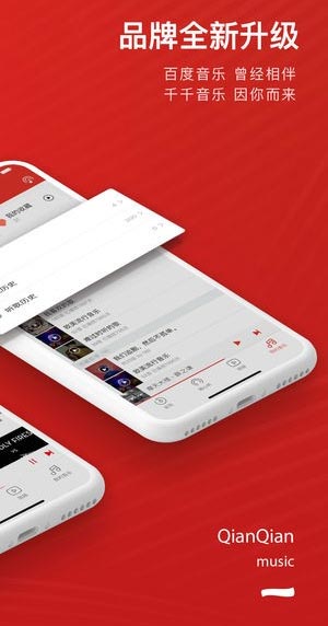 千千音乐安卓