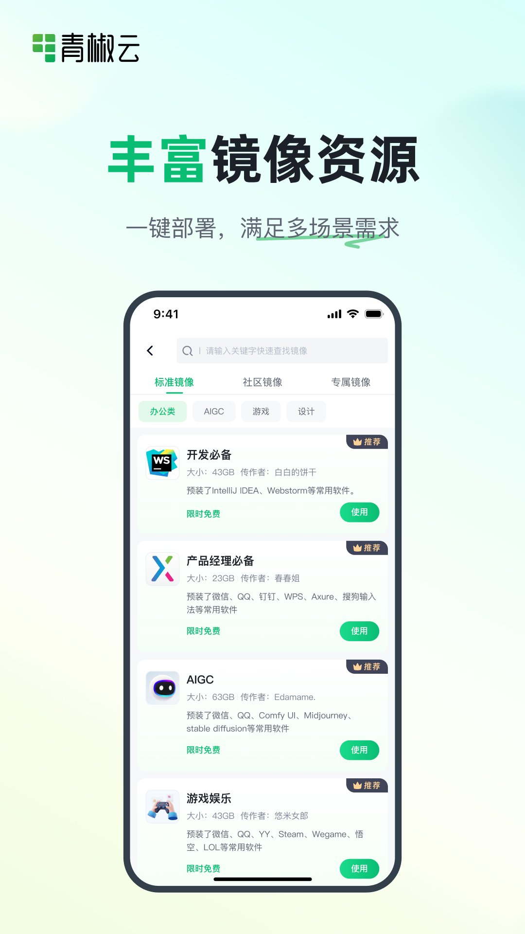 青椒云桌面