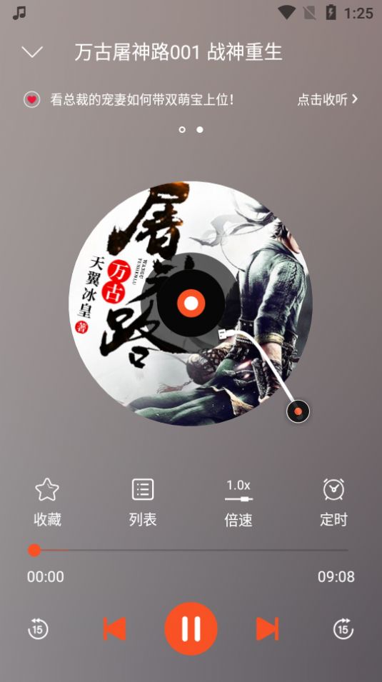 夜听书城APP版