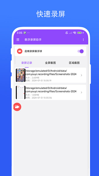 悬浮录屏助手