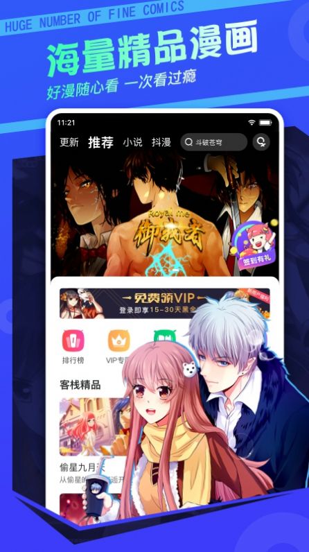 每日漫图app下载
