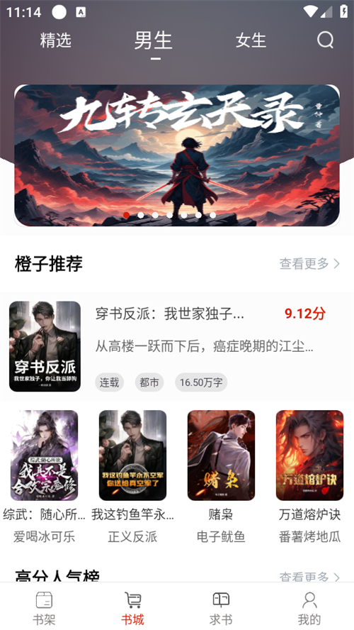 橙子阅读