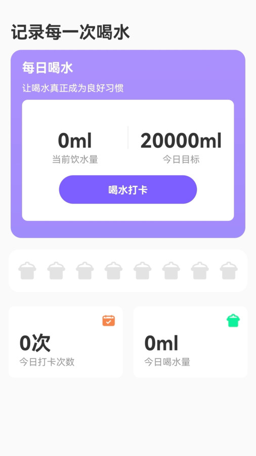 长路计步小助手软件版