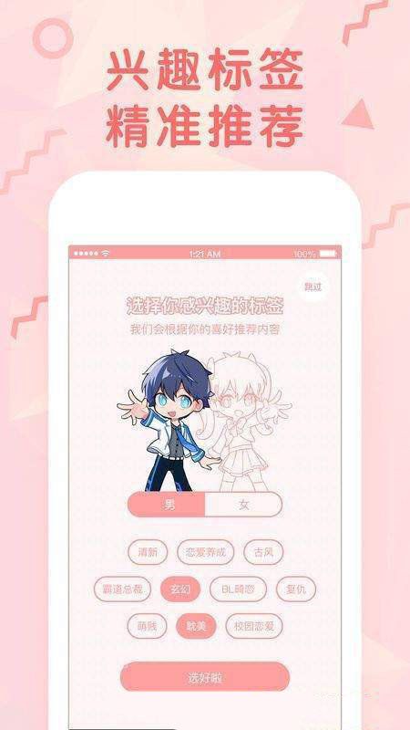 魔童漫画APP手机软件