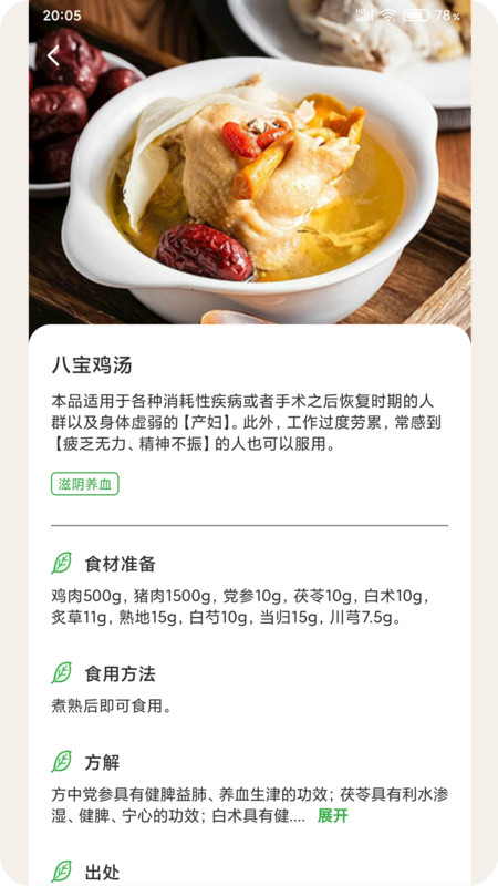 碧养泉健康养生app版