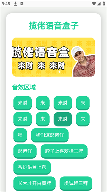 揽佬语音盒