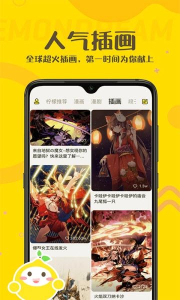 柠檬精APP手机版
