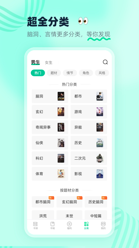 熊猫脑洞小说免费阅读器下载安装最新版