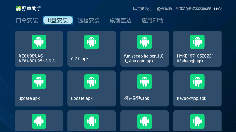 野草助手apk安装包