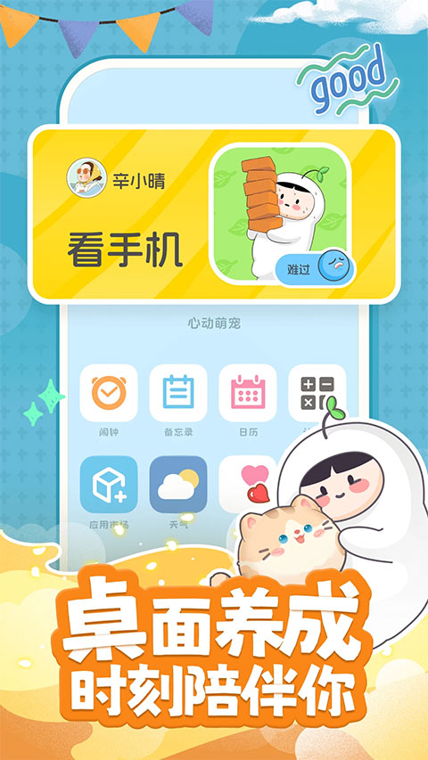 心动萌宠软件
