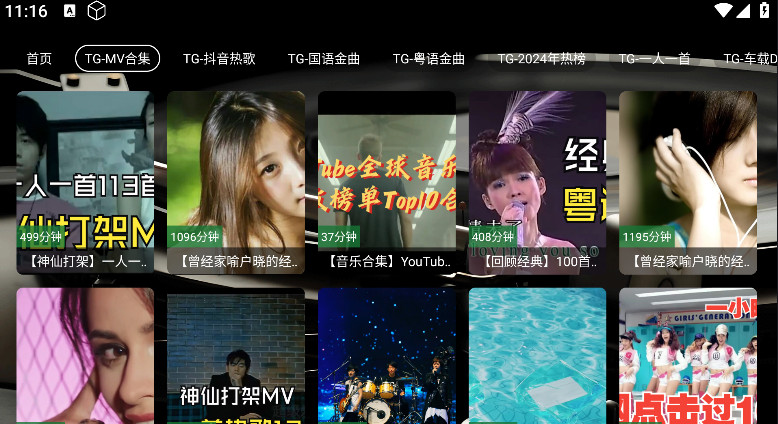 TG音乐台