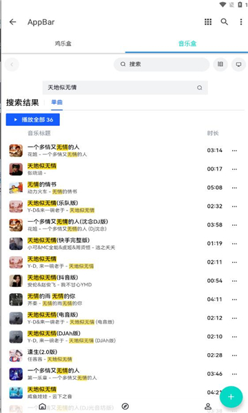 ikun音乐盒下载