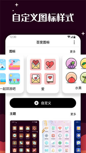 百变图标