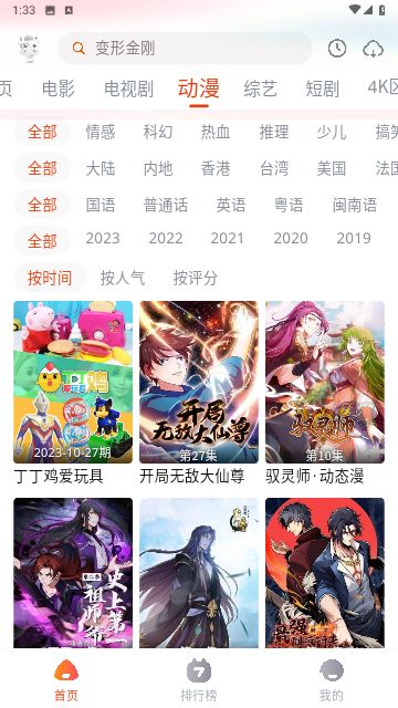 途牛影视app下载