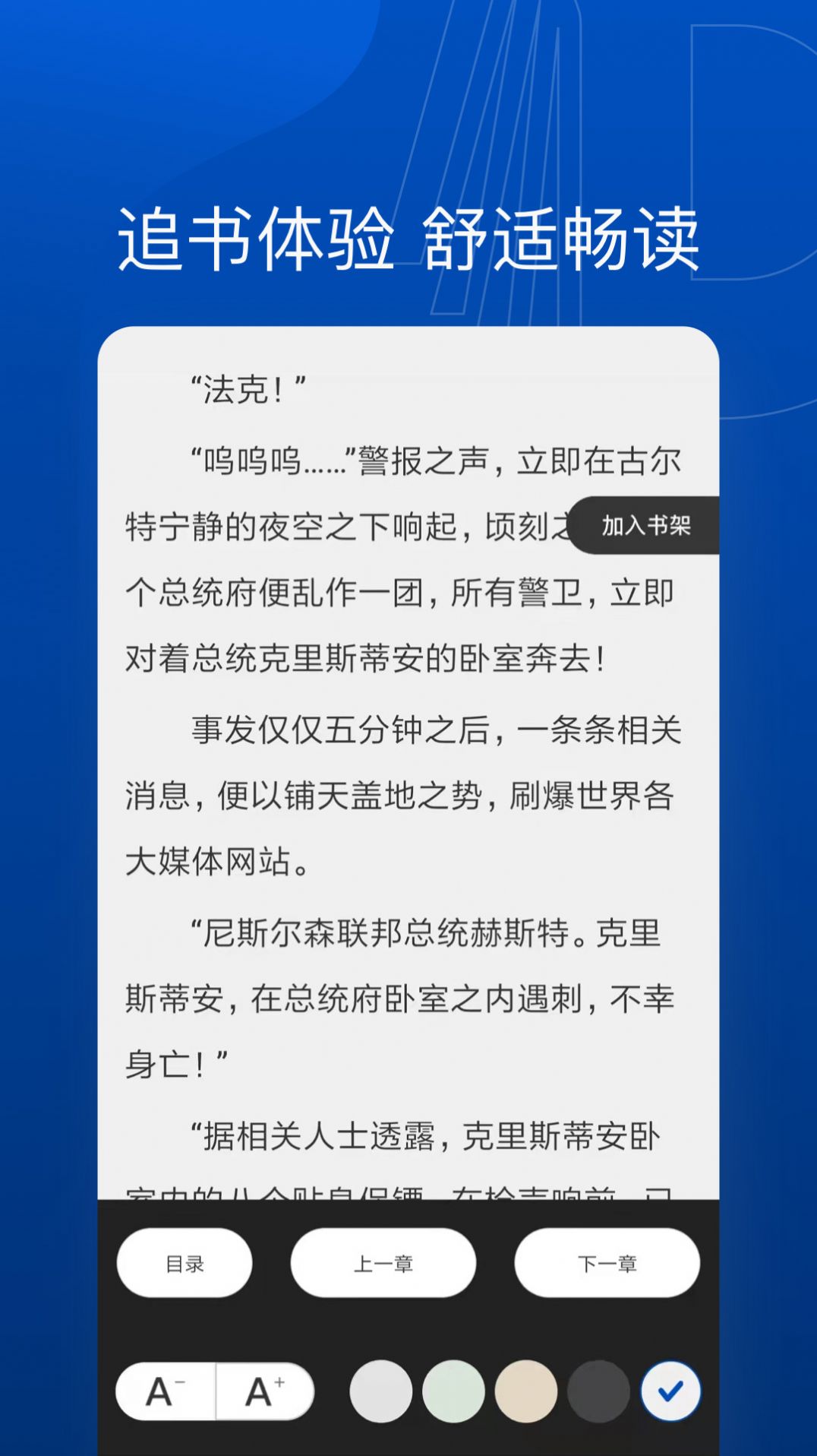 达达小说阅读APP