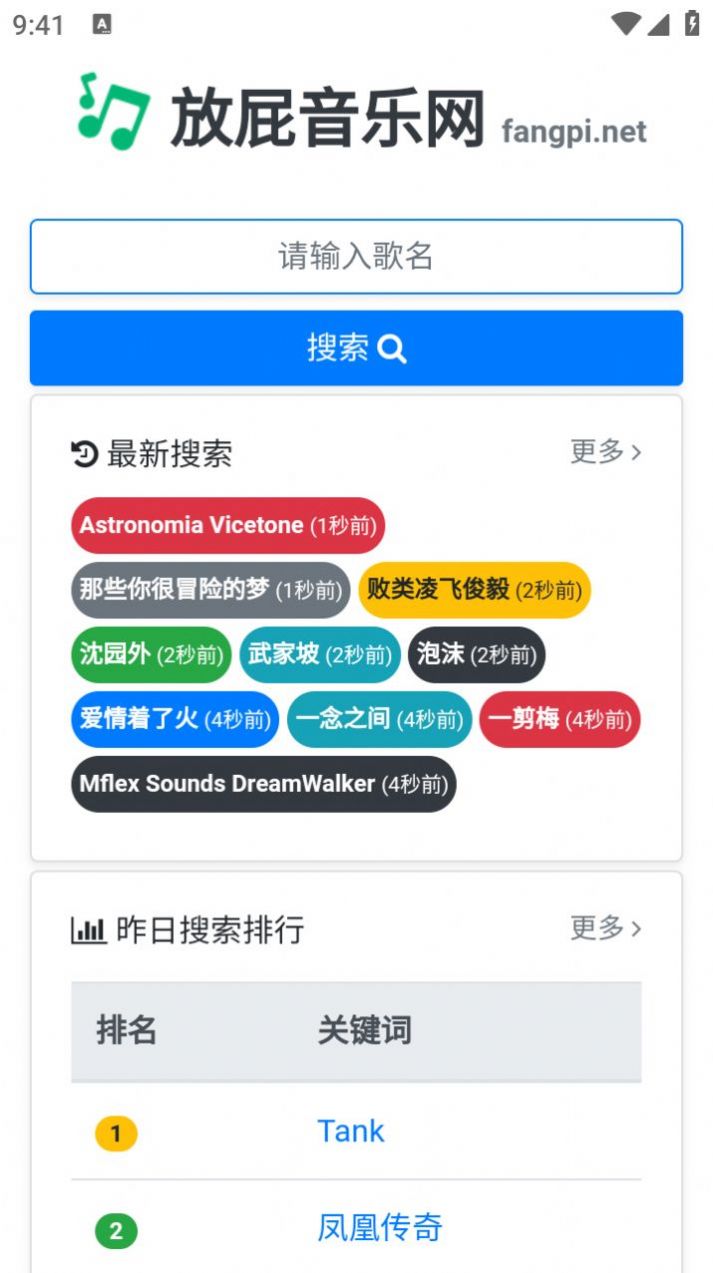 放屁音乐APP最新版