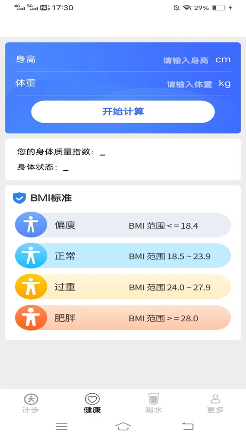 清凉走路爽软件版