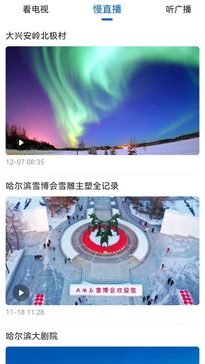 北极兴安app最新版