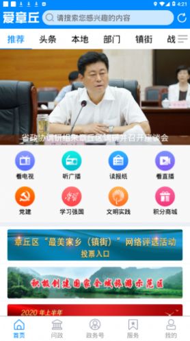 爱章丘APP手机客户端下载