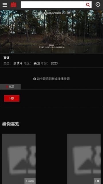 高分影院软件下载