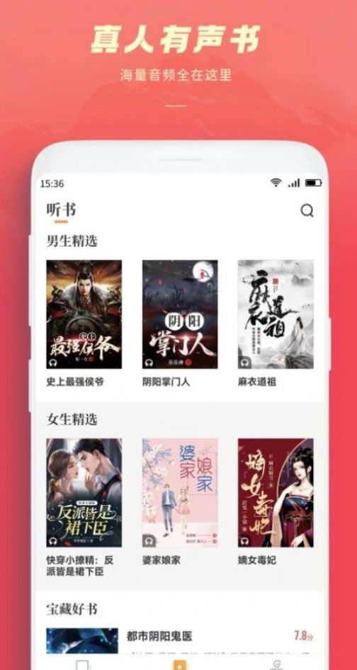 跨阅者有声阅读app版