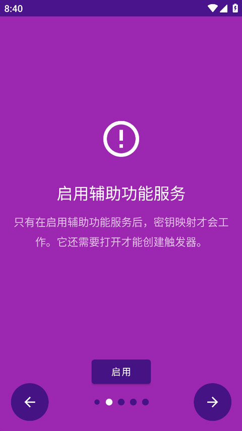 键映射器花莫染
